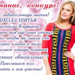 Внимание конкурс
